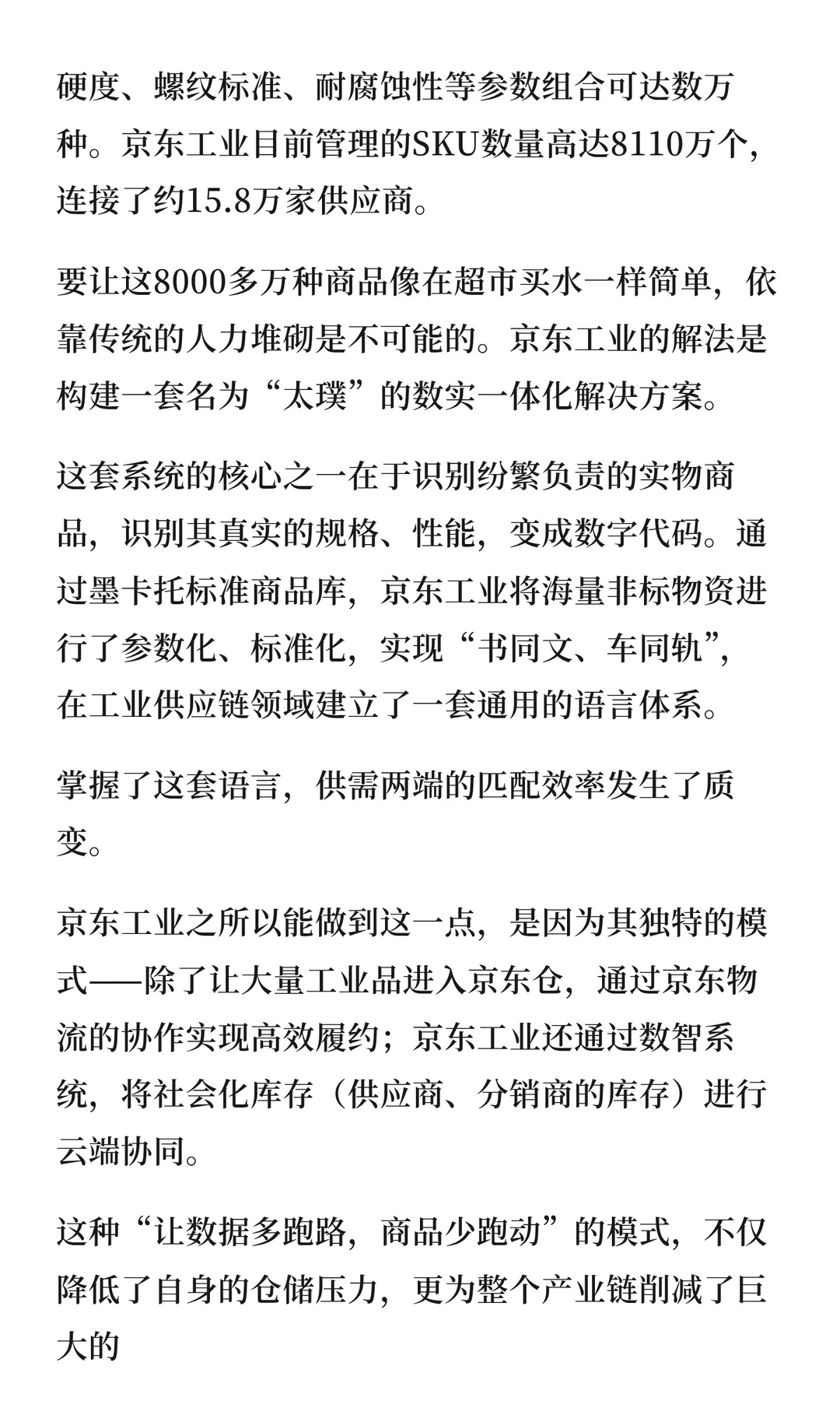 京东工业:万亿蓝海里的解题者