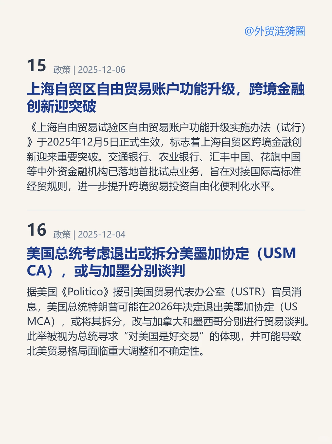 ?全球外贸简报 · 深度解读｜2025.12.08