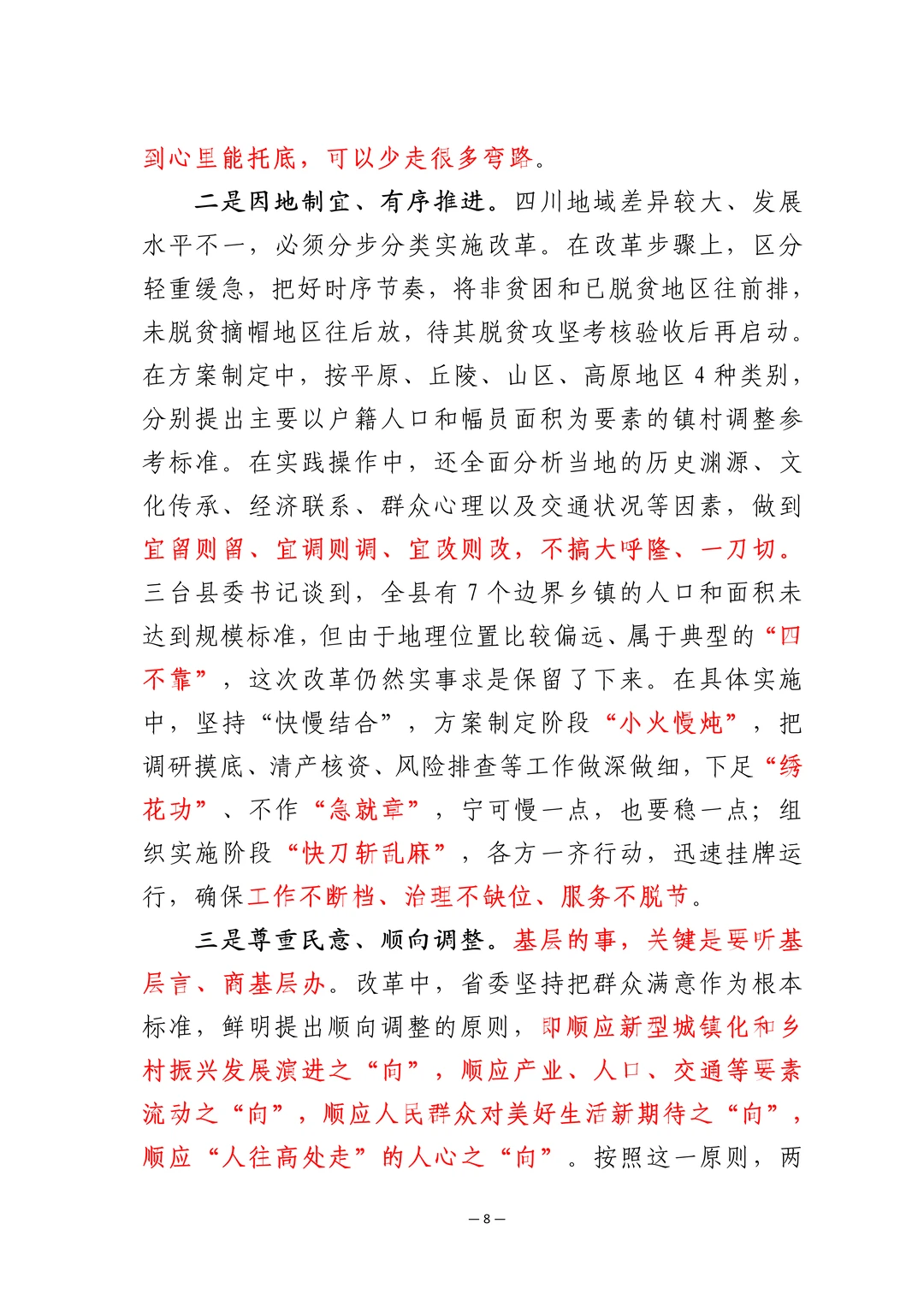 大领导的蹲点报告怎么写，这篇写的真好