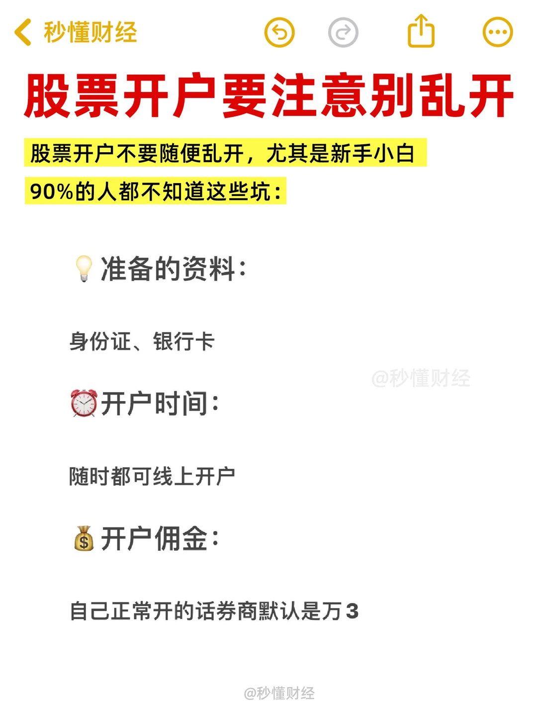 股票开户要注意别乱开?证券开户选哪家❓