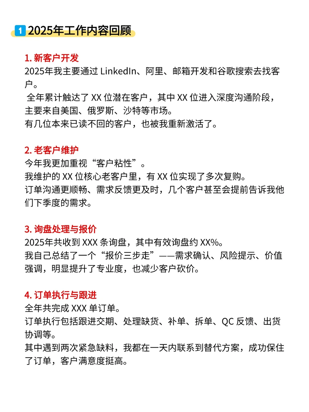 2025年，外贸业务员年终总结这样写！