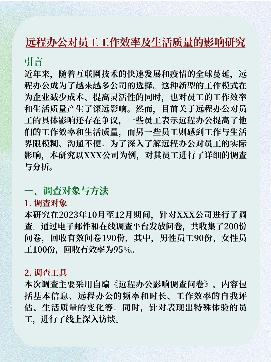 调研报告怎么写❓案例分享