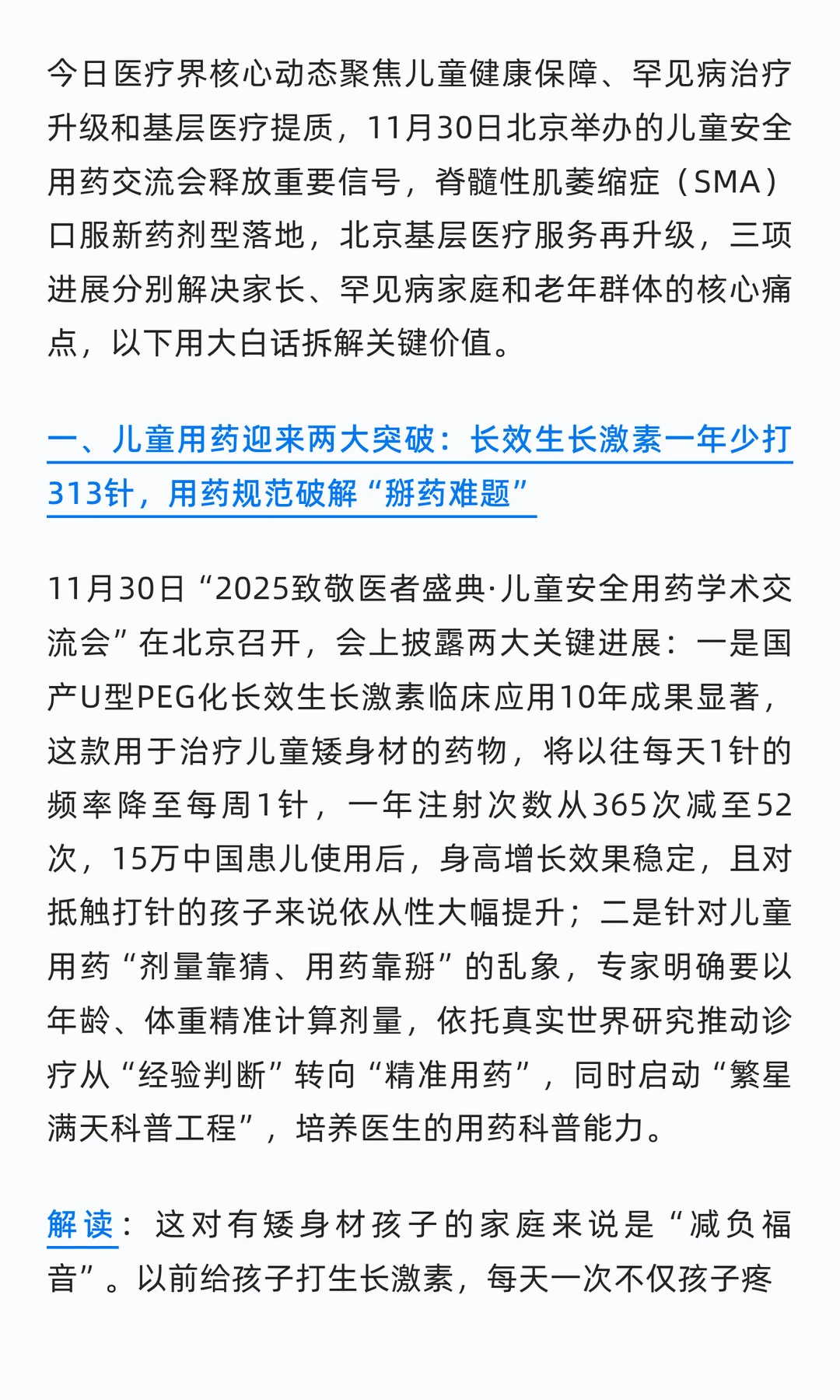 2025年12月1日医疗界重要新闻总结及解读