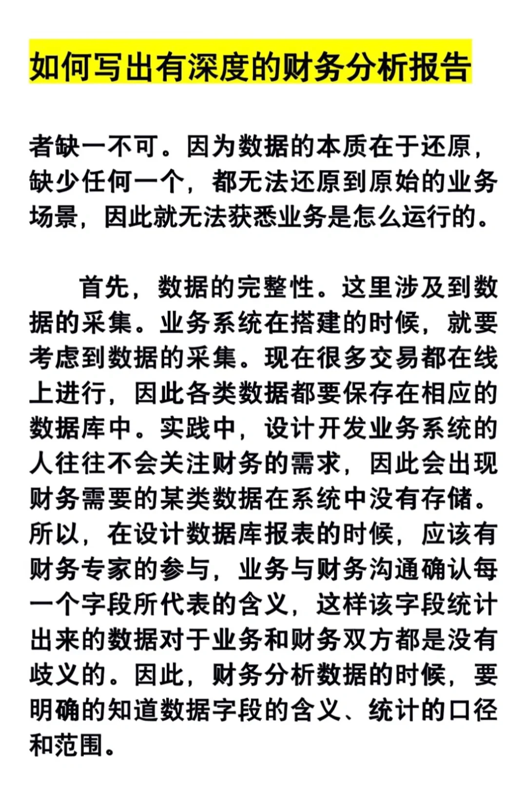 ?接：财务分析报告！有深度的财务分析报告