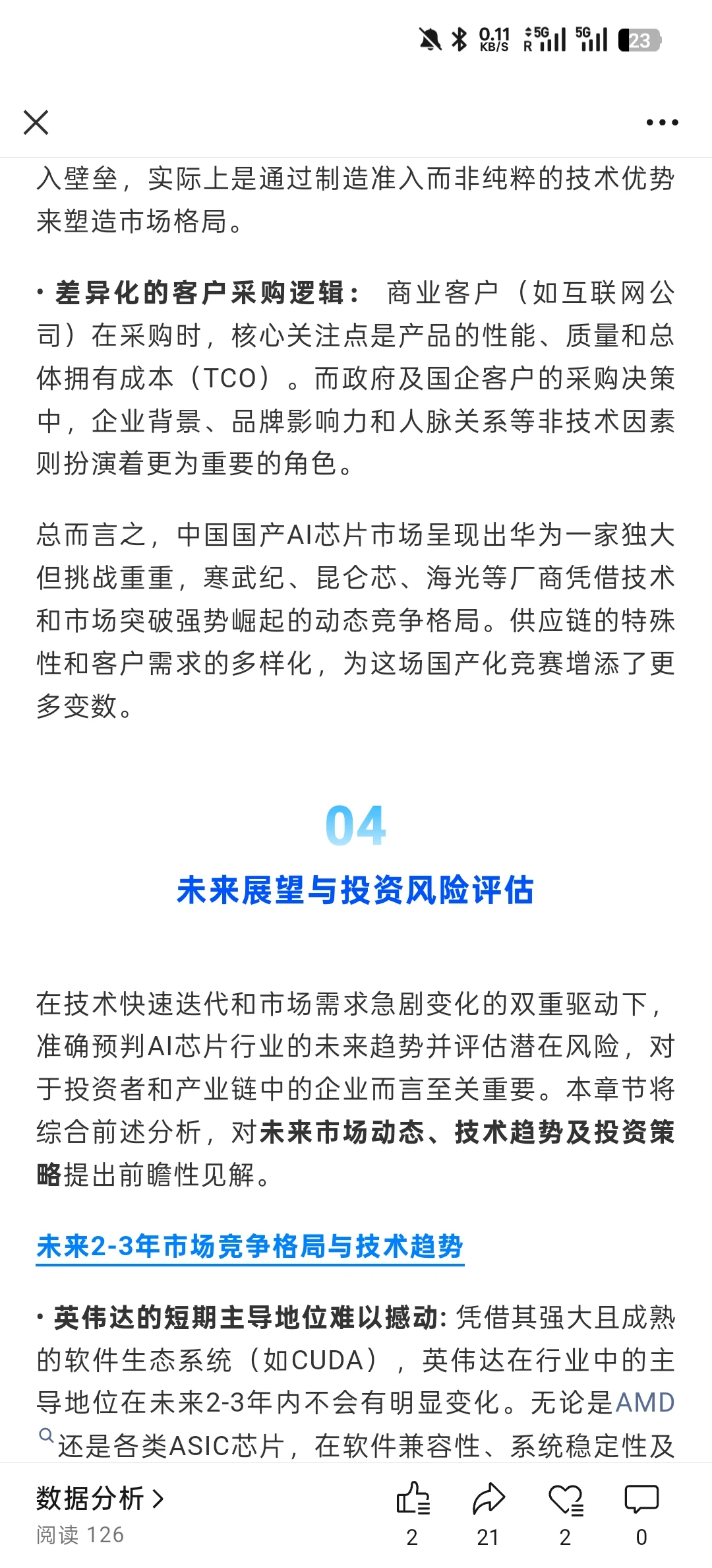 全球及中国AI芯片市场竞争格局与战略部署分