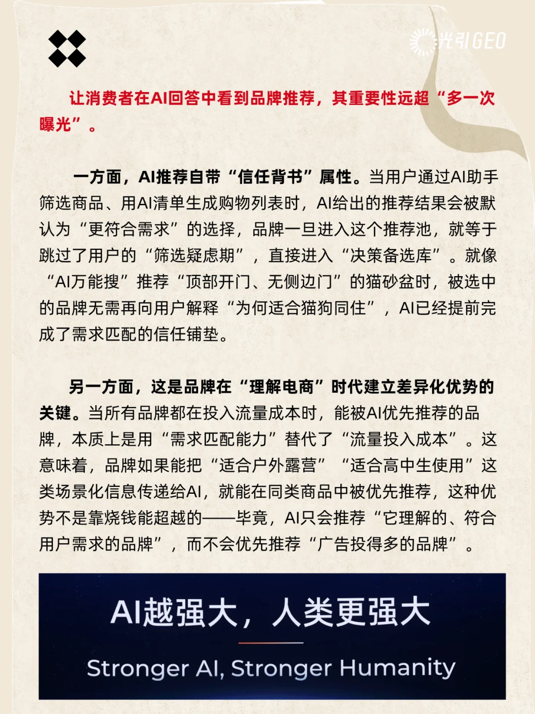 未来十年，品牌靠AI的“理解能力”增长