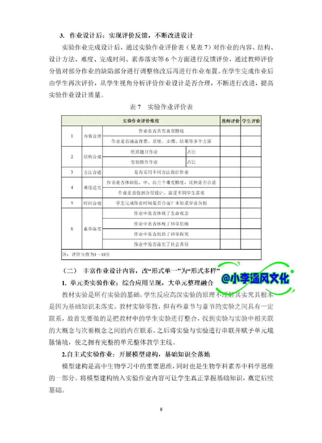哇塞！温州教师微调研报告获奖范文被刷到了
