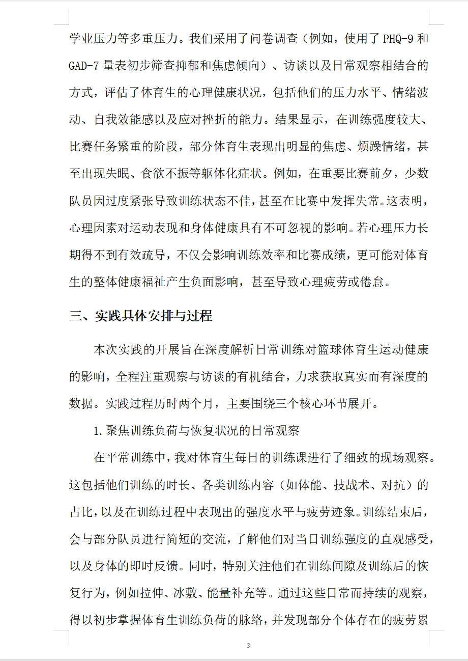 大学生实践报告，无雷同，可直接套用