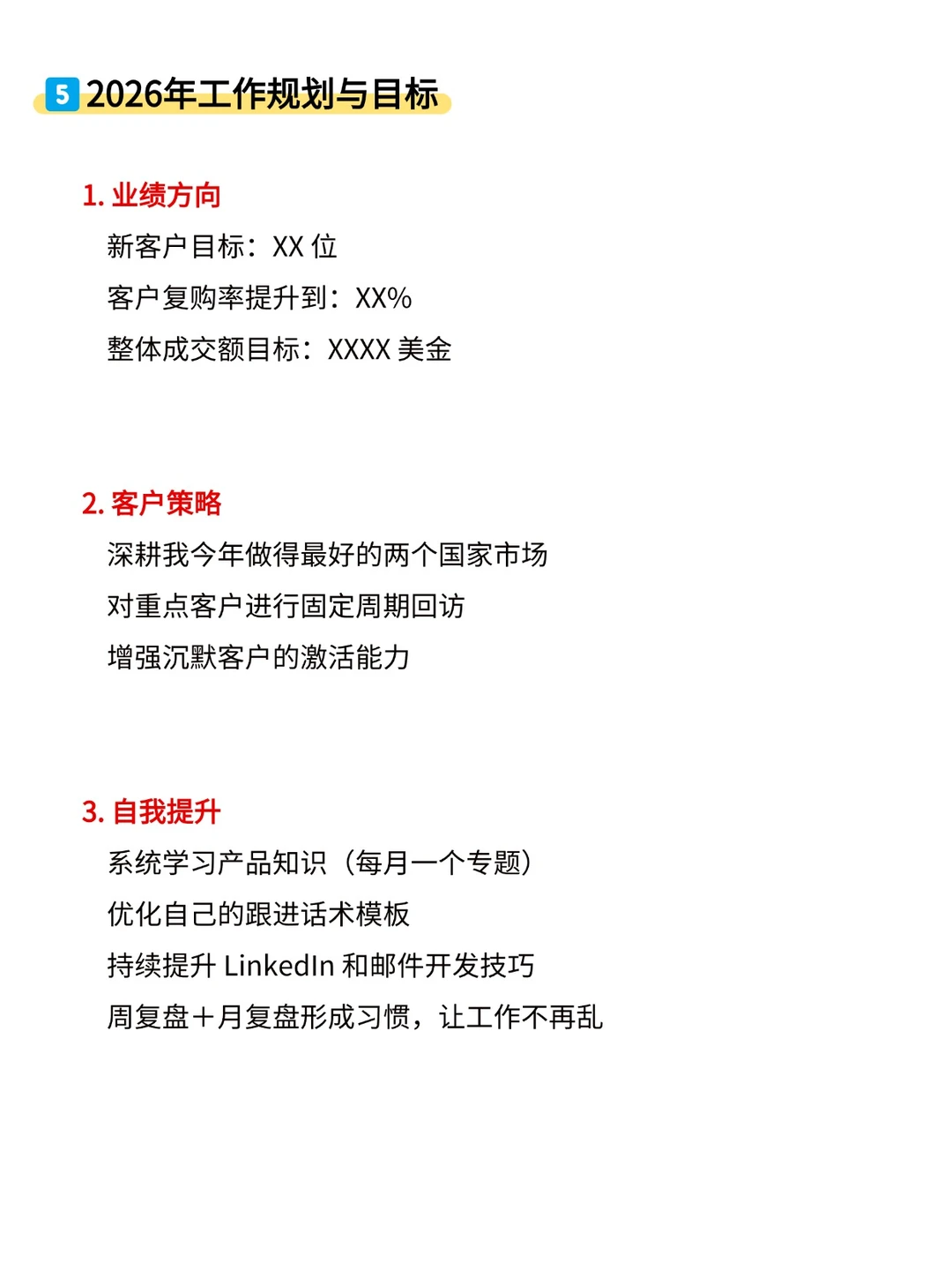 2025年，外贸业务员年终总结这样写！