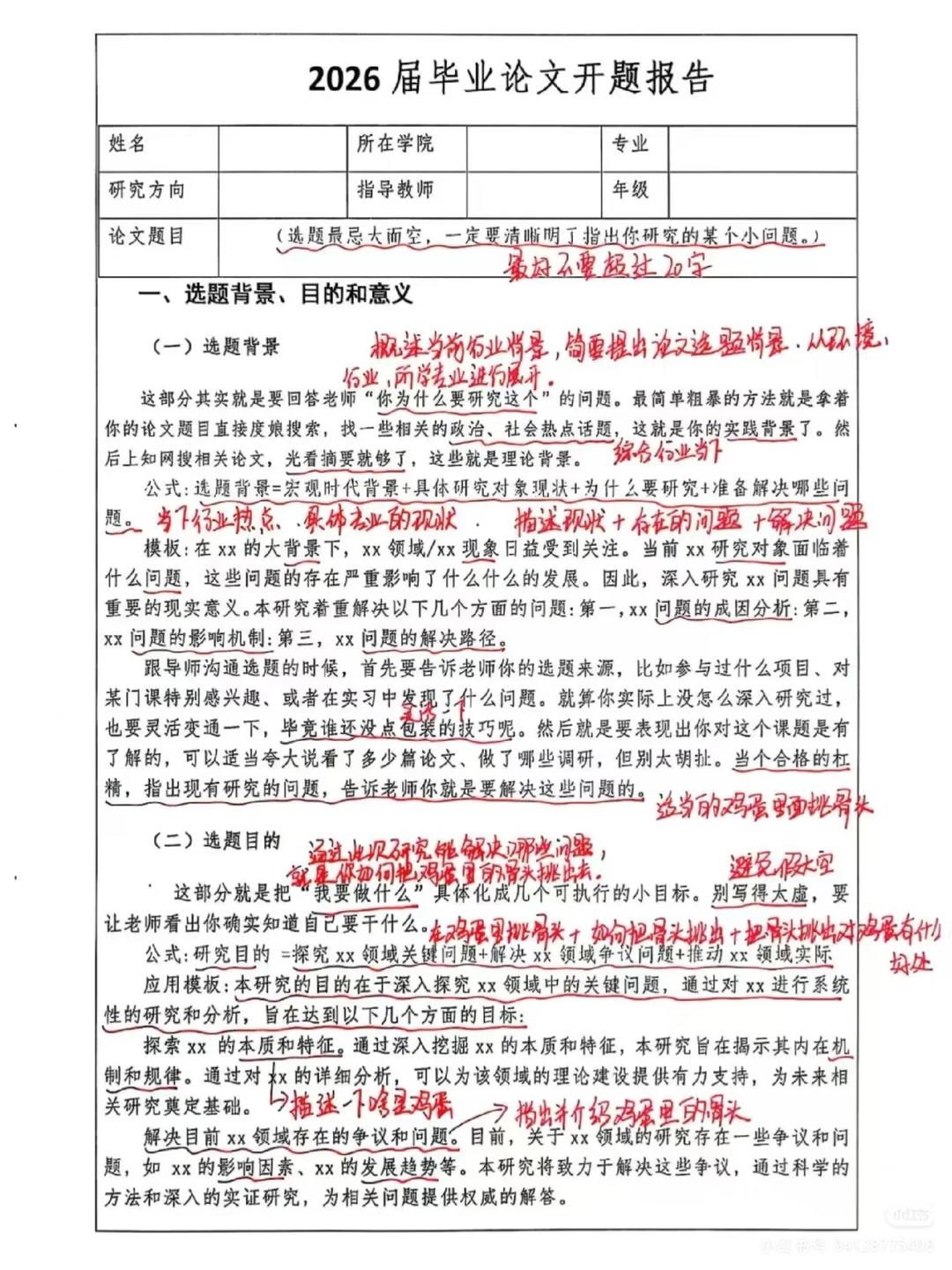 我怎么没早点刷到这篇开题报告啊！！！