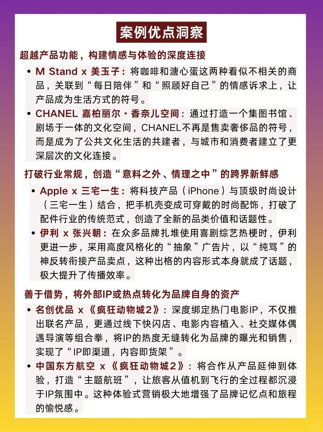 案例分享|25年11月第四周蕞佳品牌营销案例