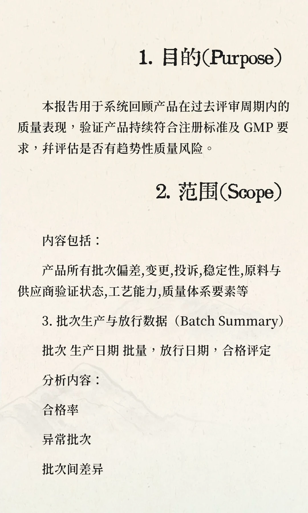 PQR（年度产品质量回顾 product quality re