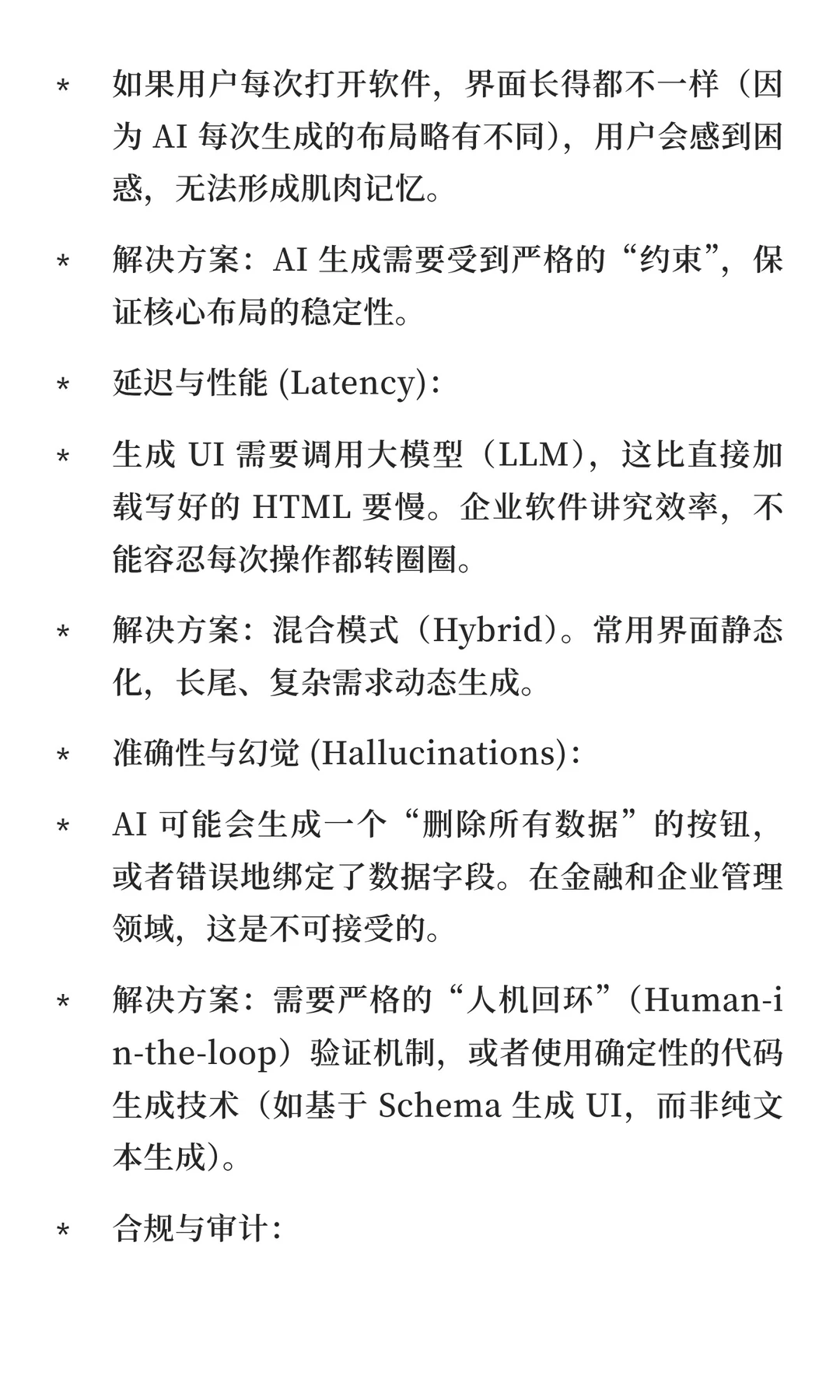 Generative UI对企业管理软件的影响
