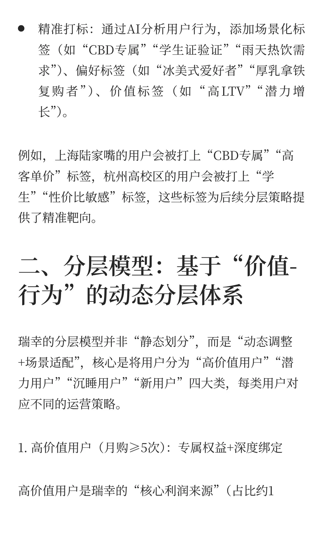 用户分层案例拆解——今天我们来拆“瑞幸