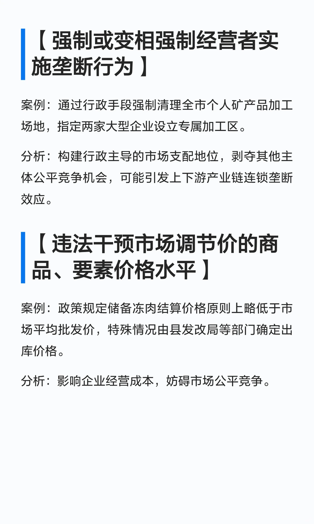公平竞争审查——典型情形分享(一)