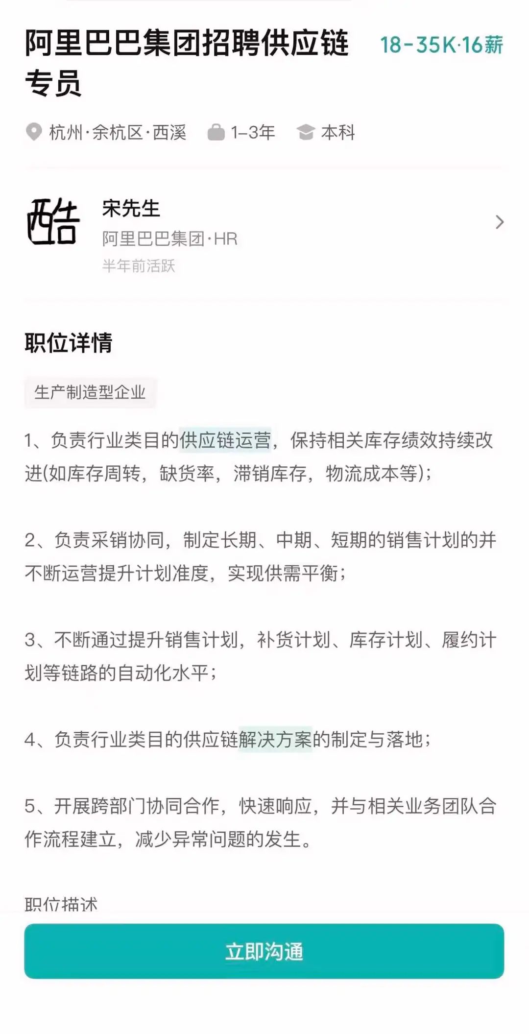 每天了解一个职业：供应链专员（44/365）
