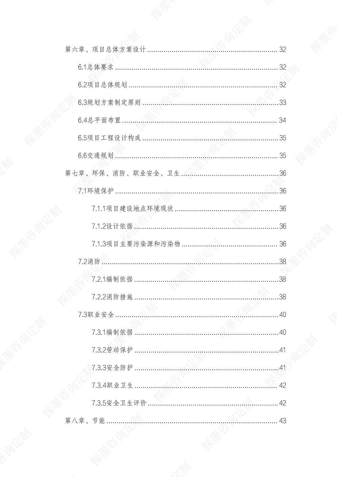 水泥基地坪材料、干粉砂浆项目可研报告案例