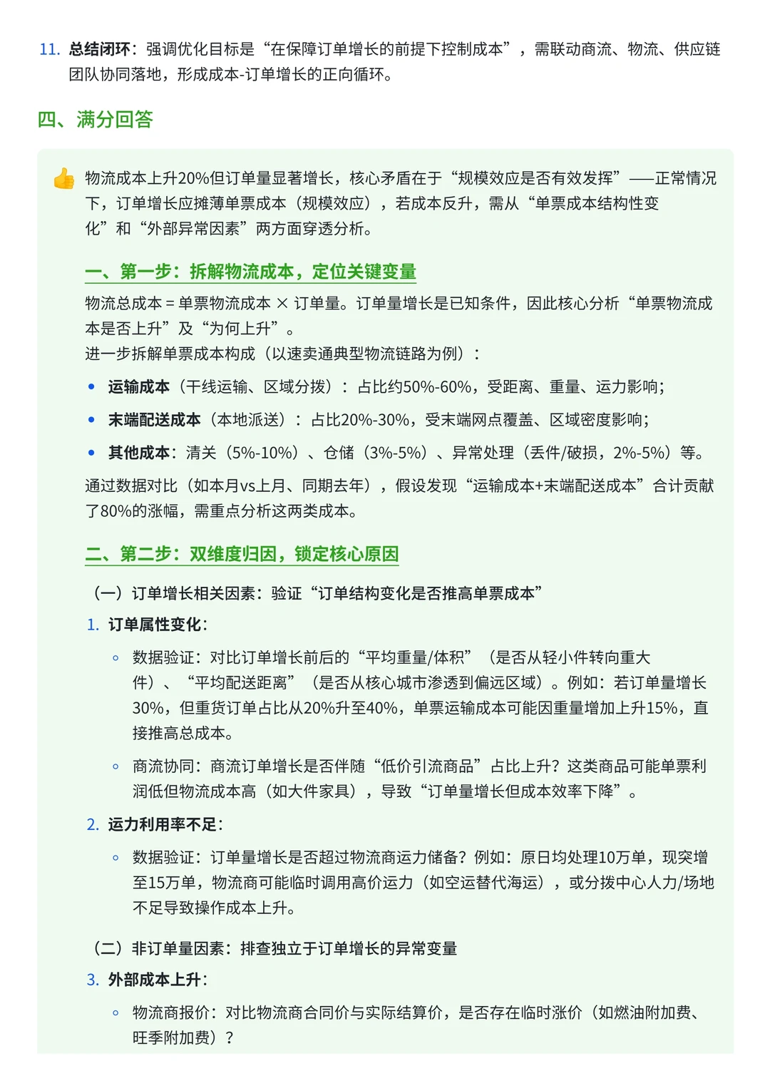 33. 阿里国际速卖通-经营分析-面经(超难)