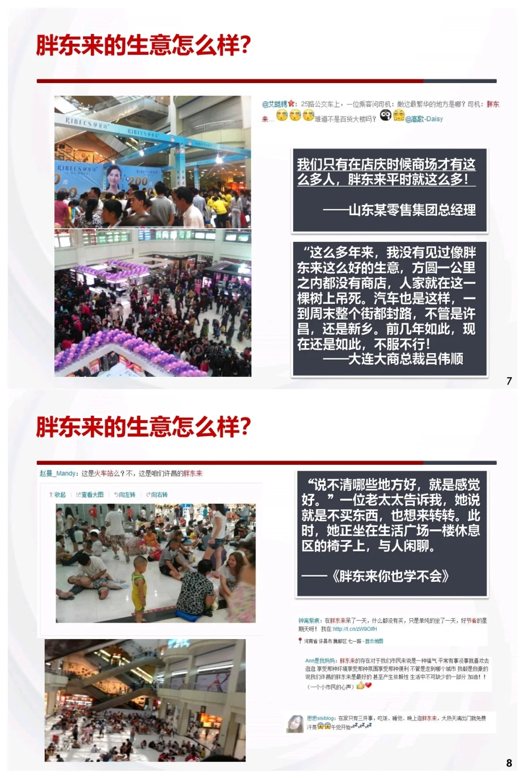 曝光！完整版胖东来的企业文化，太牛了！