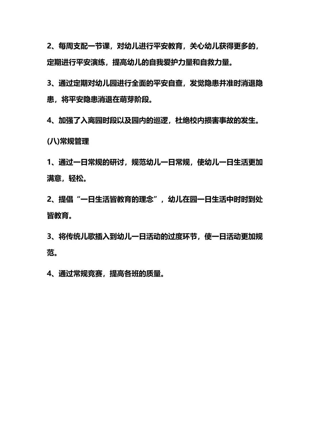 幼儿园2024年年度工作总结！