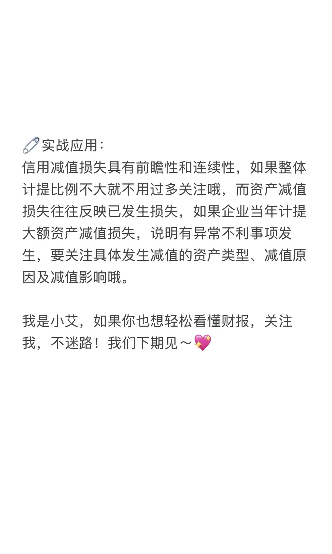 一分钟教你学财报(7)