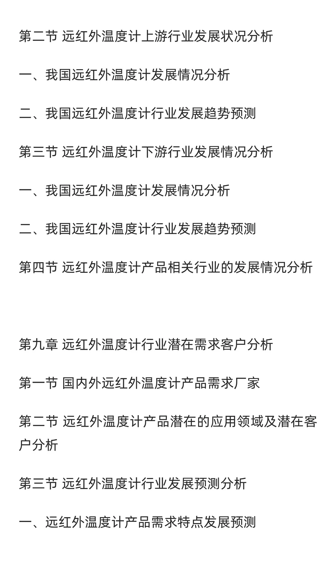 远红外温度计行业市场调研及发展前景预测