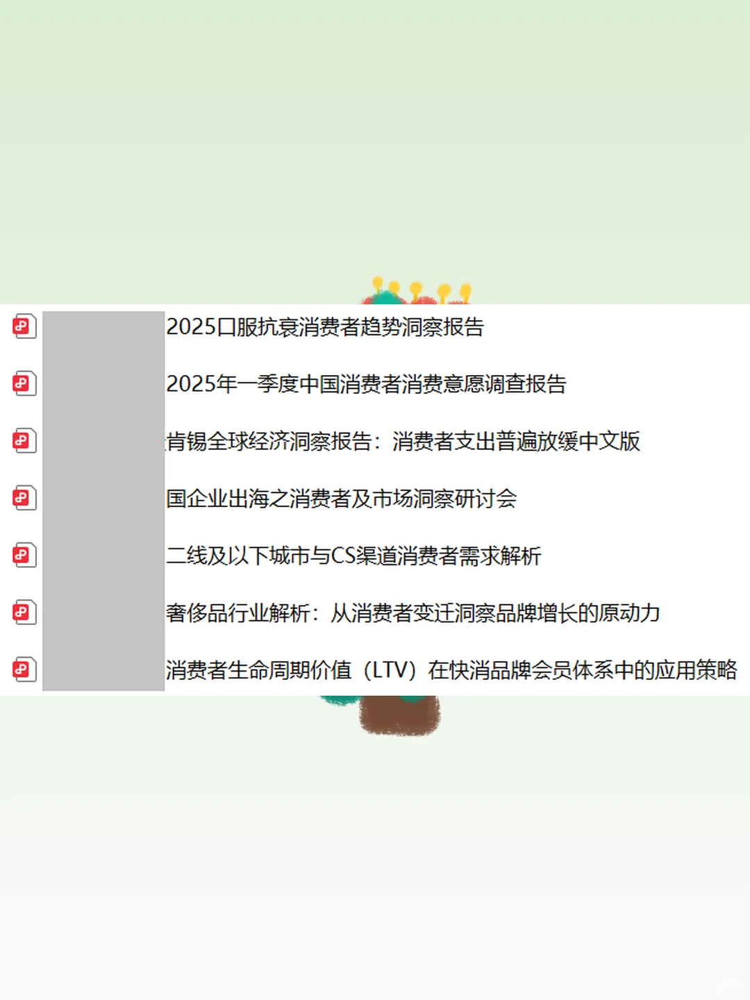 2025消费者研究报告合集消费洞察市场趋