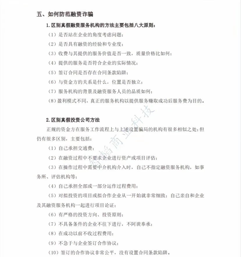 投融资骗局深度揭秘