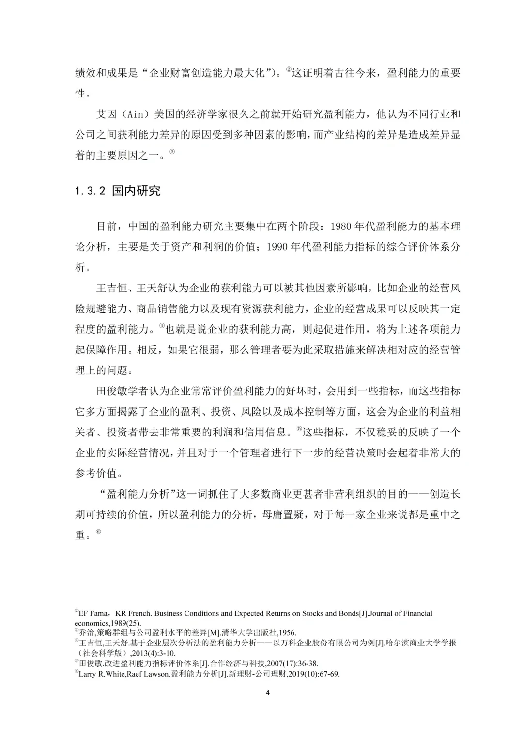 盈利能力分析刚交,就被导师夸了哈哈?