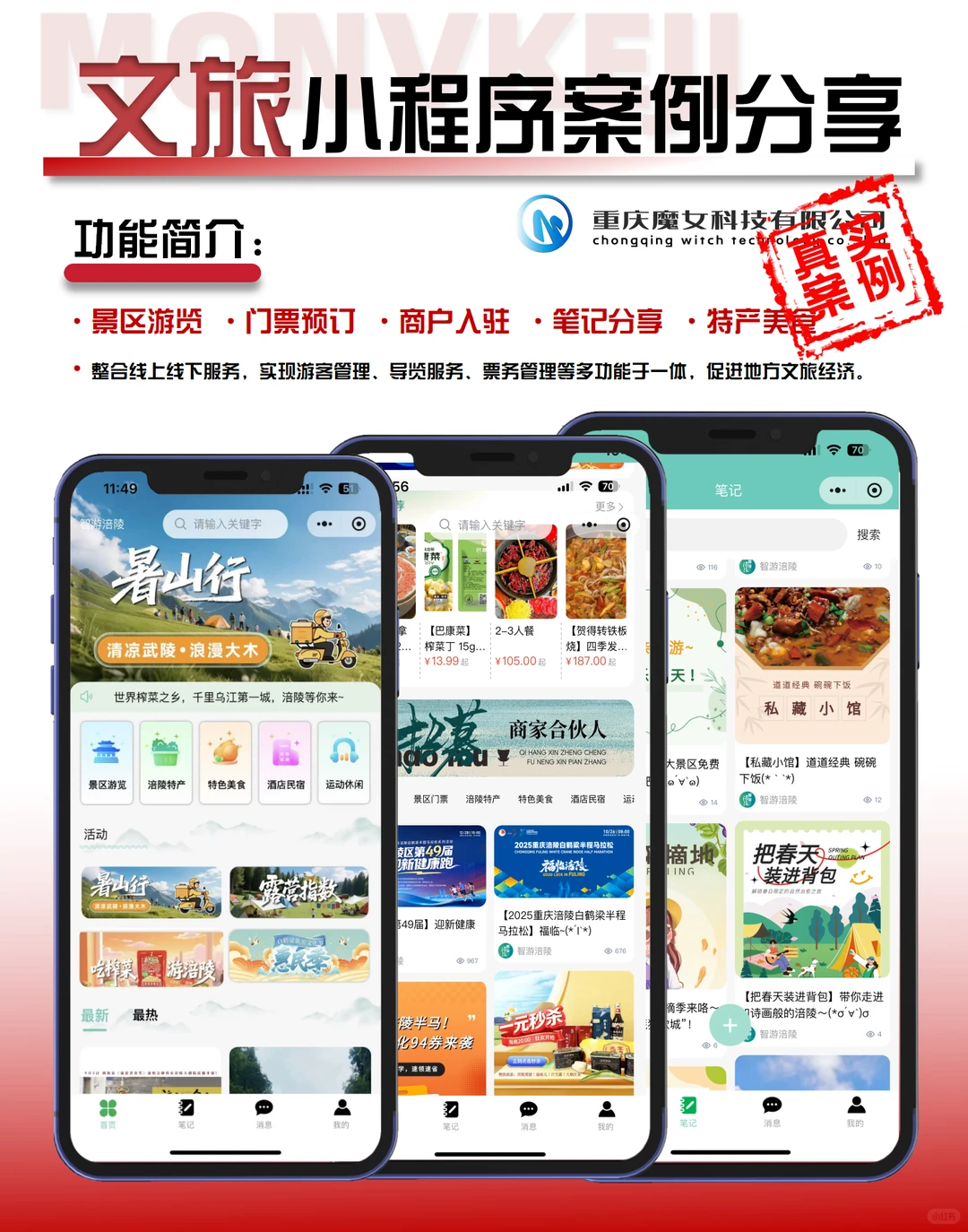 文旅小程序案例分享,旅游行业小程序定制