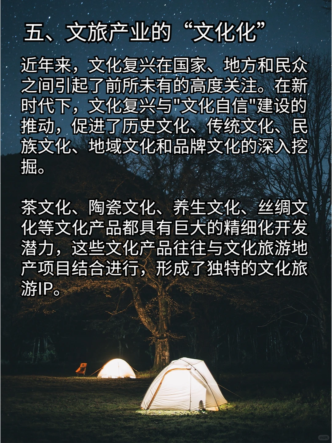 【文旅未来5年发展趋势】先人一步了解行业