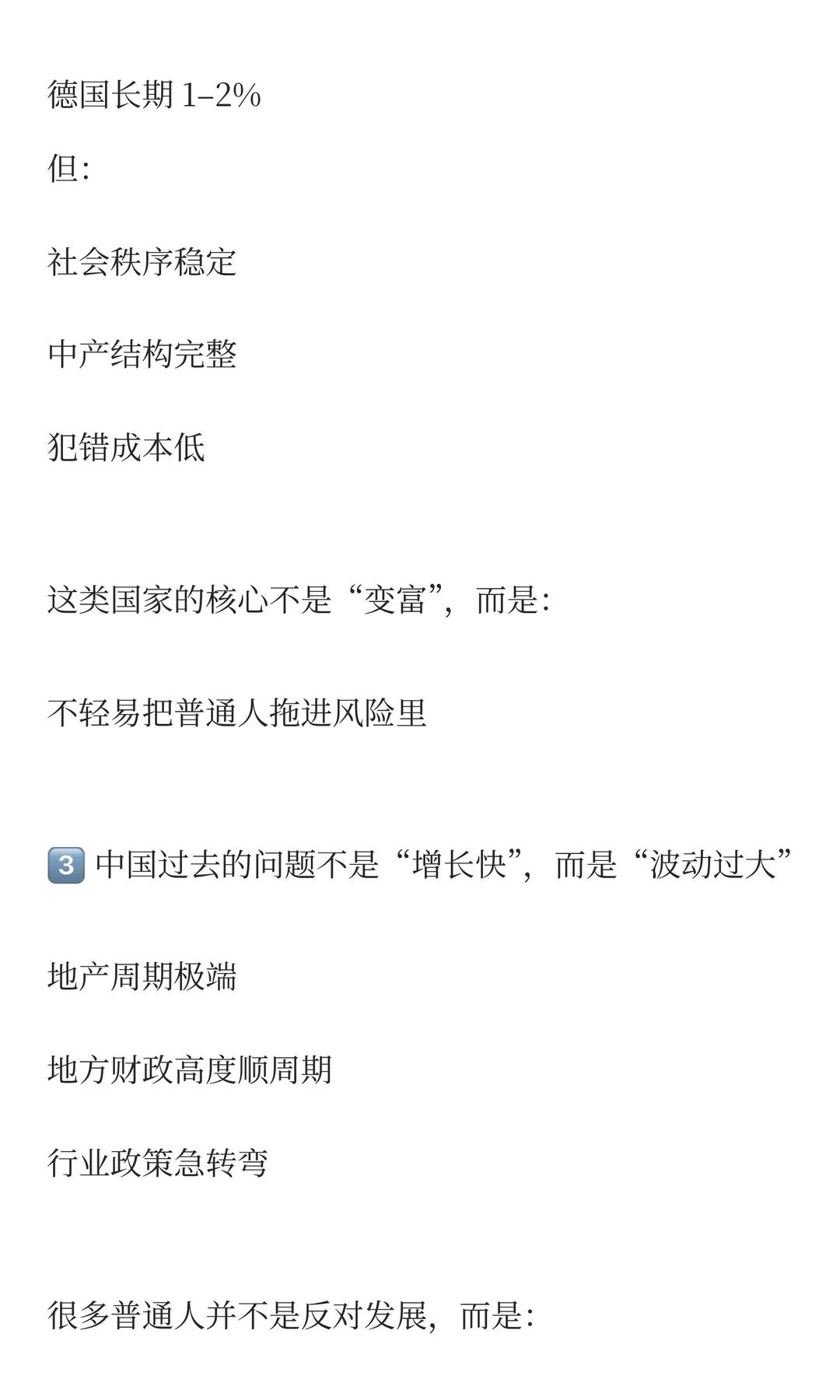 经济稳定性”天然优于“速度”