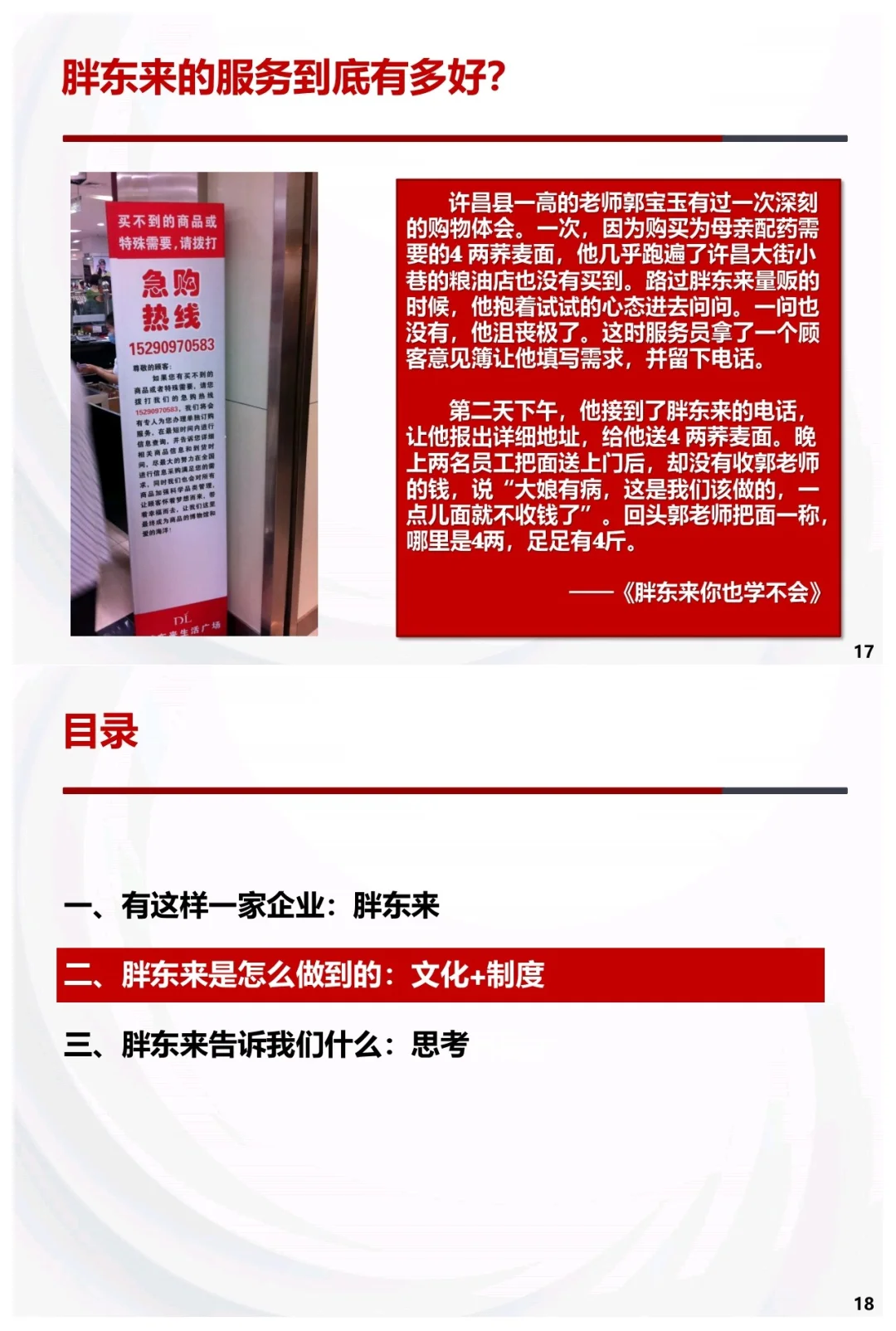 曝光！完整版胖东来的企业文化，太牛了！