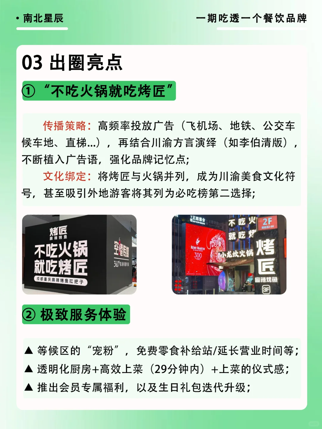 一期吃透一个餐饮品牌—烤匠麻辣烤鱼