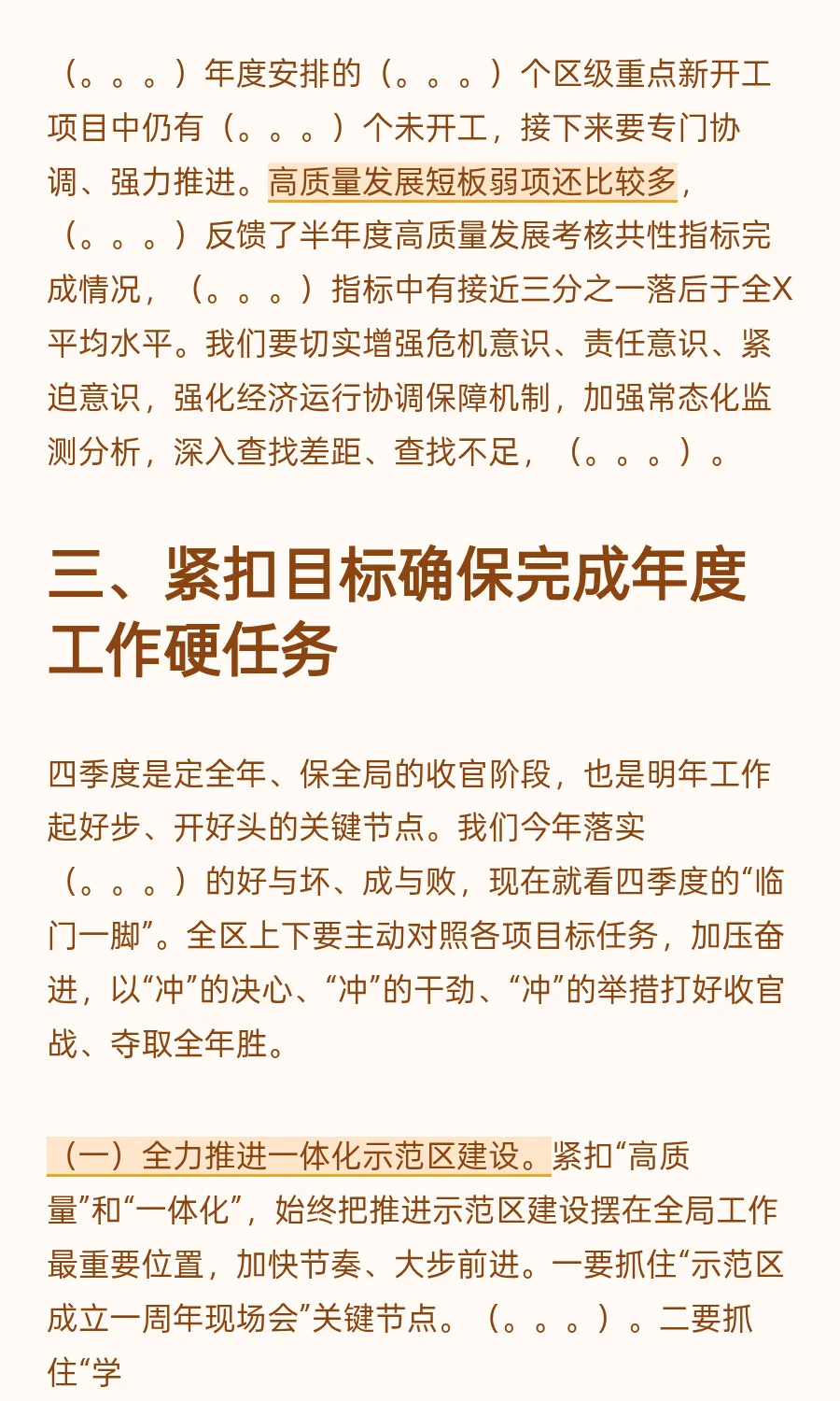 中规中矩的四季度经济分析会动员讲话提纲