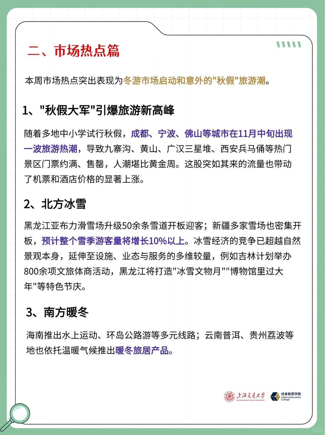 11月17日‖一周文旅资讯速递