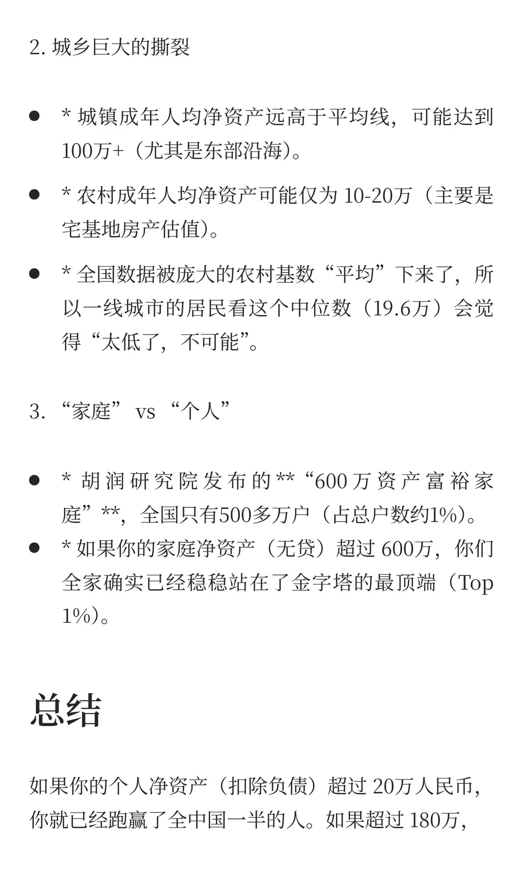 中国每个层次人均净资产是多少