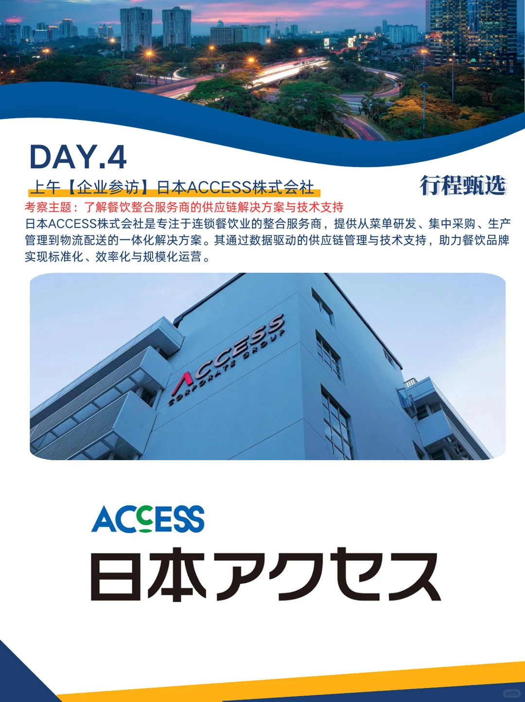 日本预制菜产业考察 | 探索标准化与创新