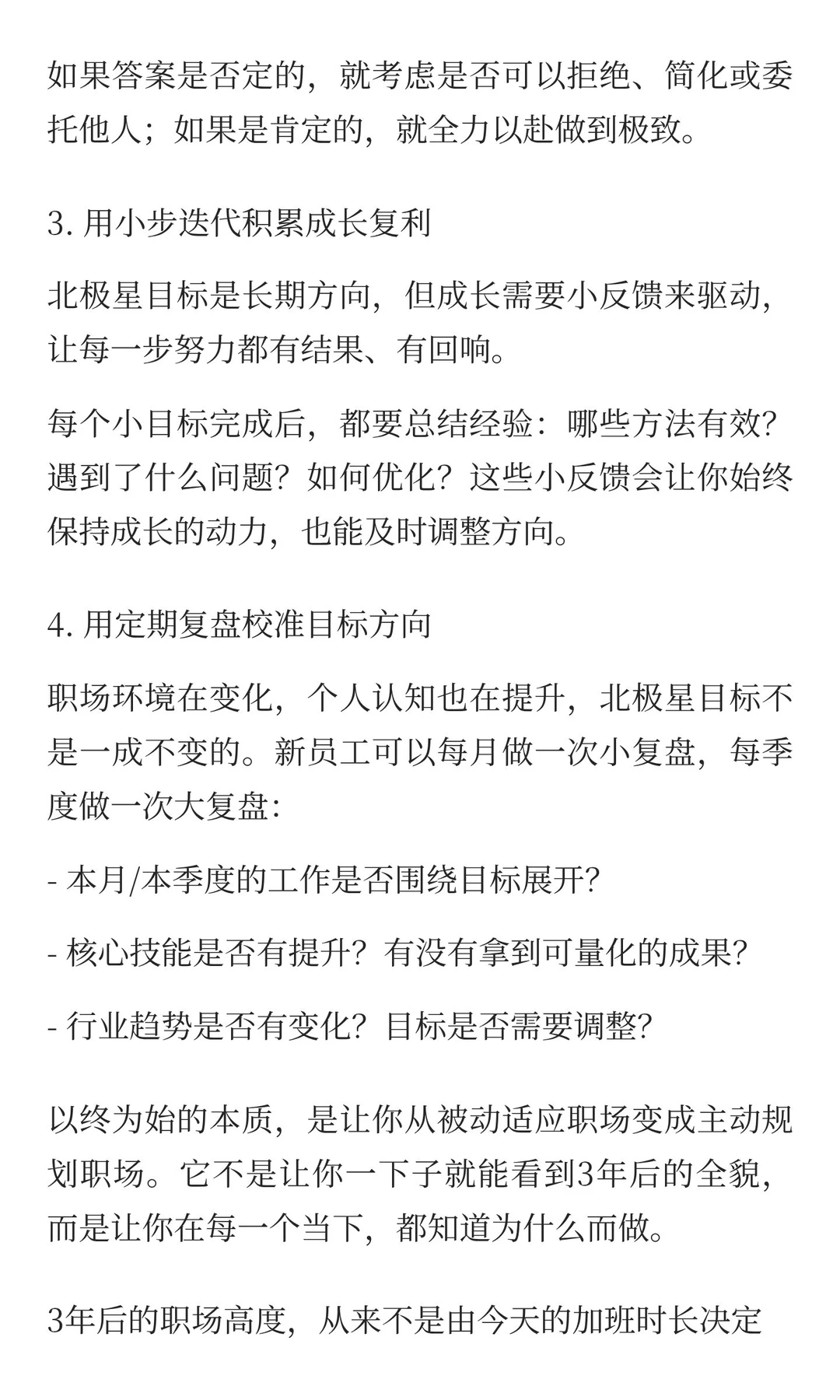 以终为始：新员工的职场北极星，决定你3年