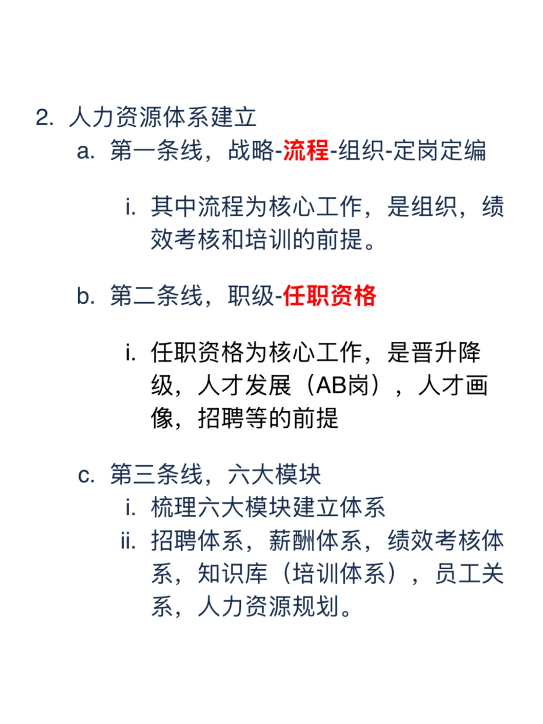 “创二代”接班及人力资源管理体系搭建漫谈