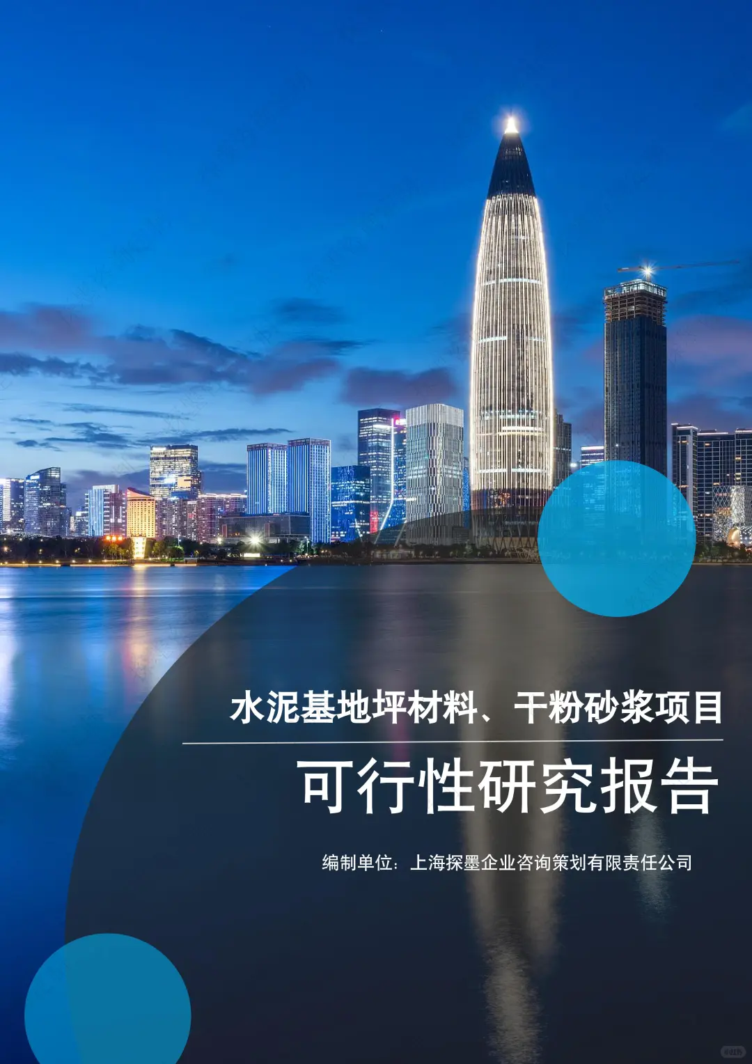 水泥基地坪材料、干粉砂浆项目可研报告案例