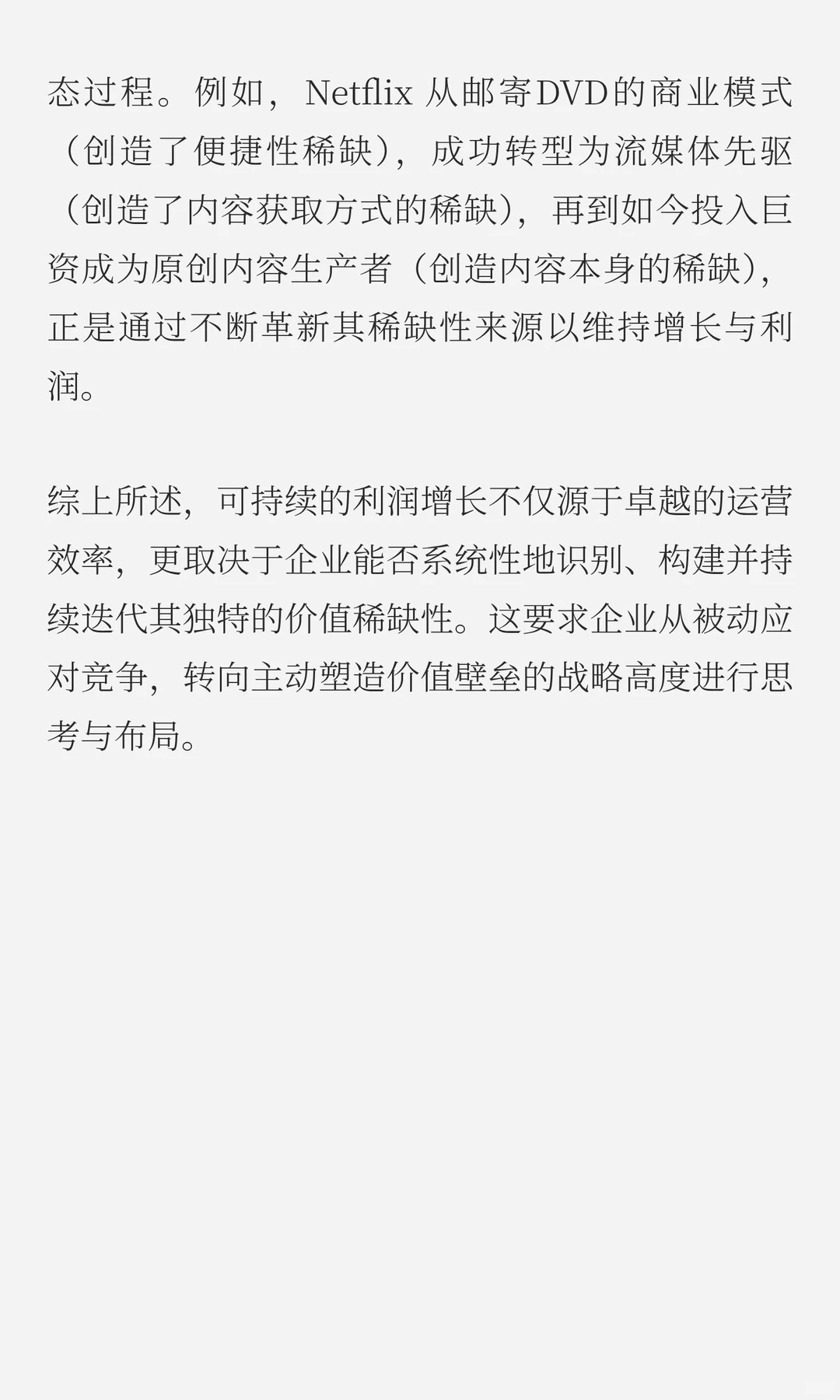 决定利润水平的不仅是市场竞争的激烈程度，