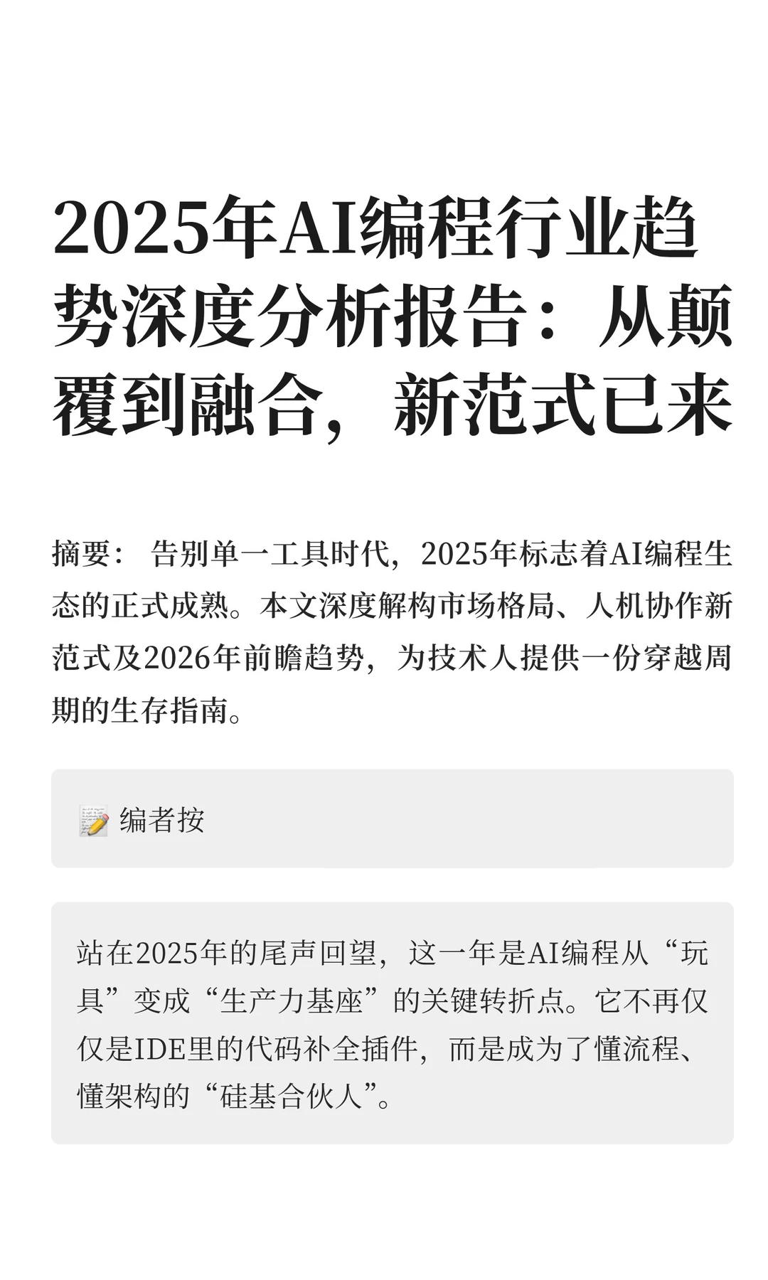 2025年AI编程行业趋势深度分析报告