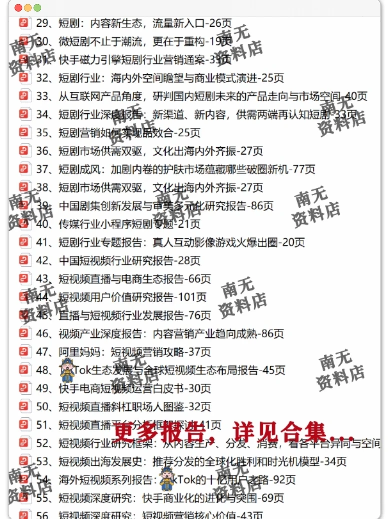 2026短剧微剧行业报告 内容生态趋势分析