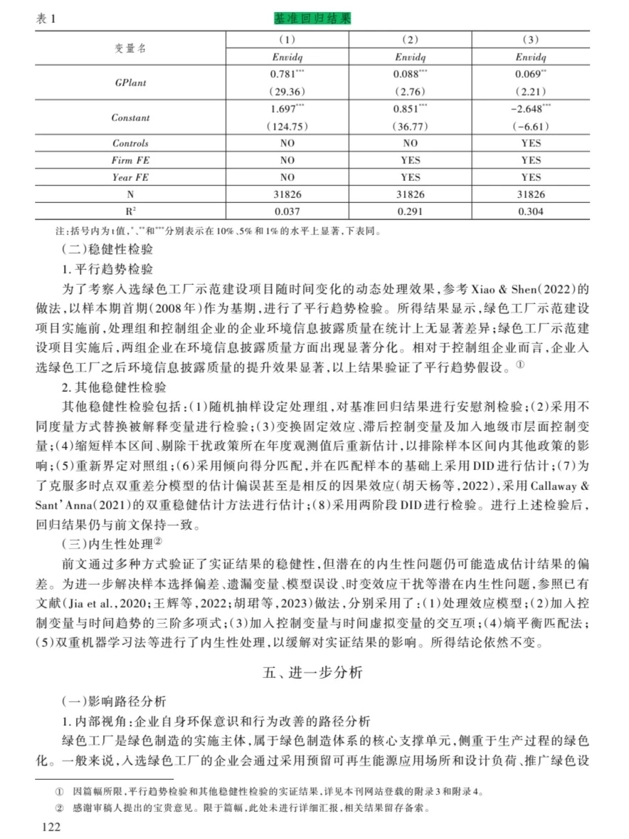 大开眼界!《经济研究》怎么做出这么NB论文