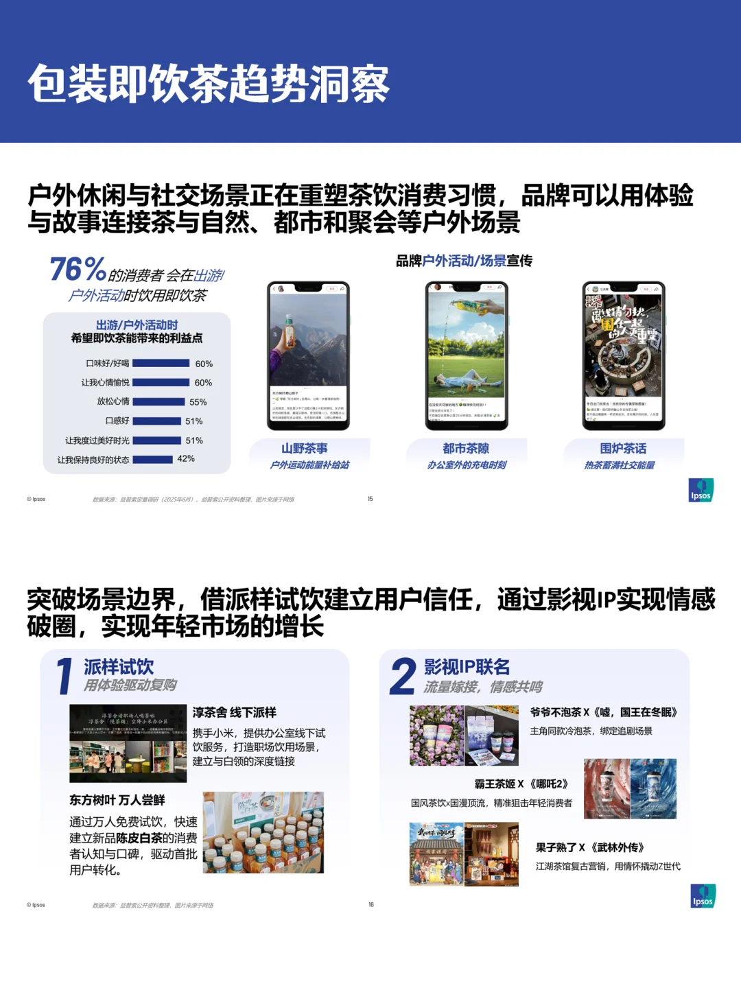 从功能导向到情绪驱动|2025茶饮新趋势