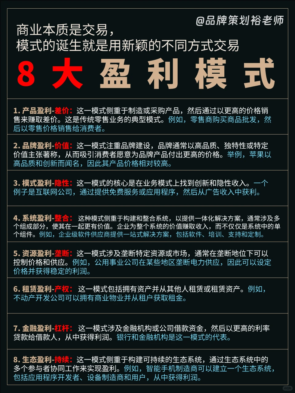 盈利模式≠商业模式，但模式了，就不得了