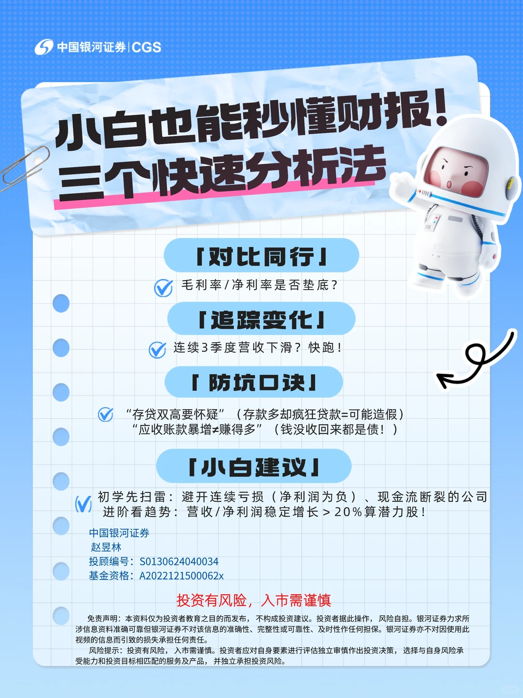 新手怎么看财报？