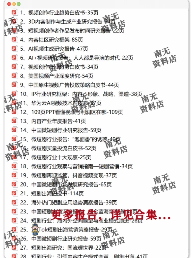 2026短剧微剧行业报告 内容生态趋势分析