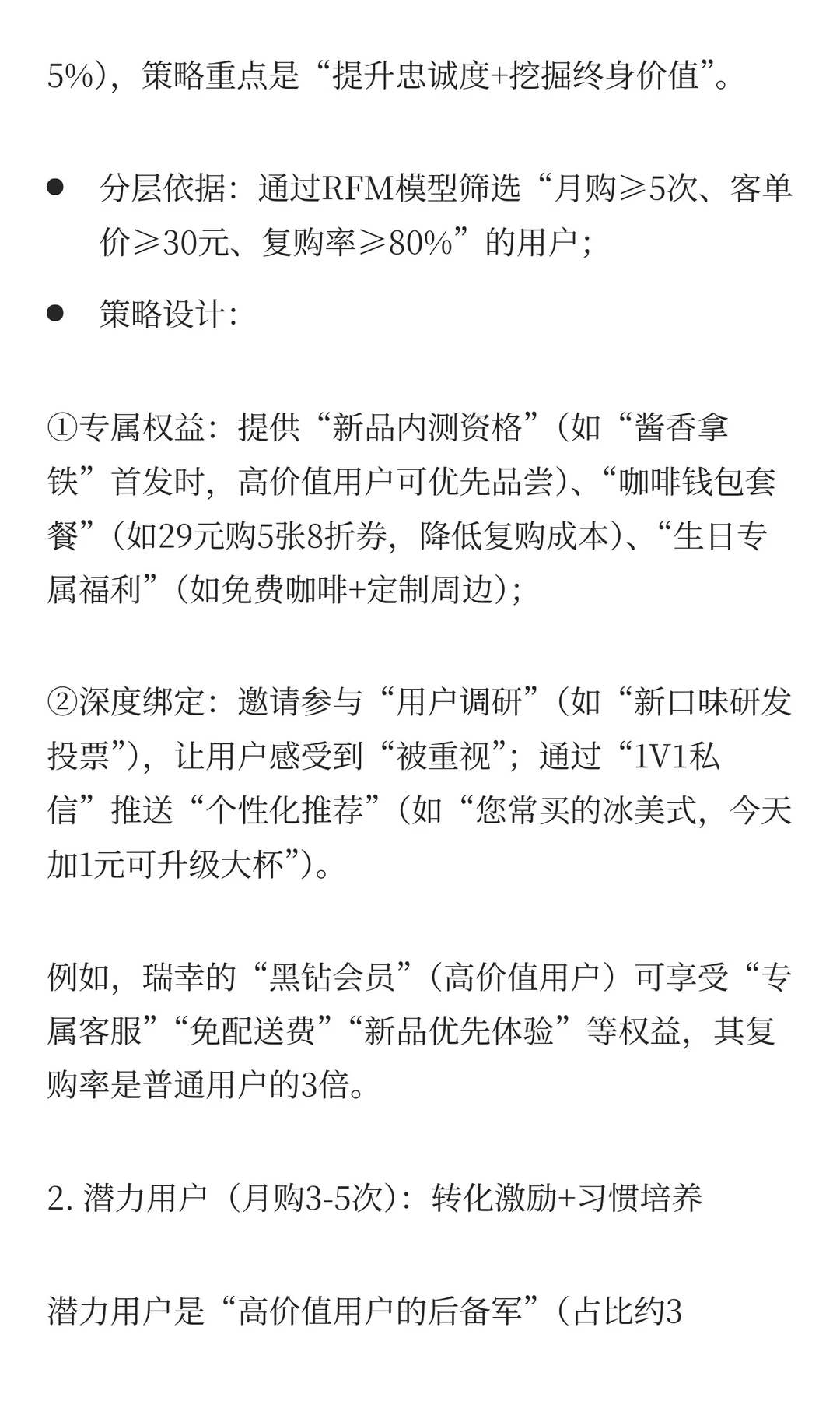 用户分层案例拆解——今天我们来拆“瑞幸